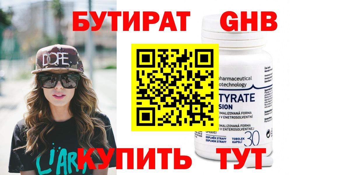 БУТИРАТ Butirat Полевской