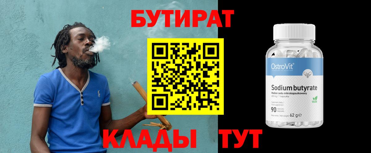 БУТИРАТ BDO  Вход с VPN  Полевской 