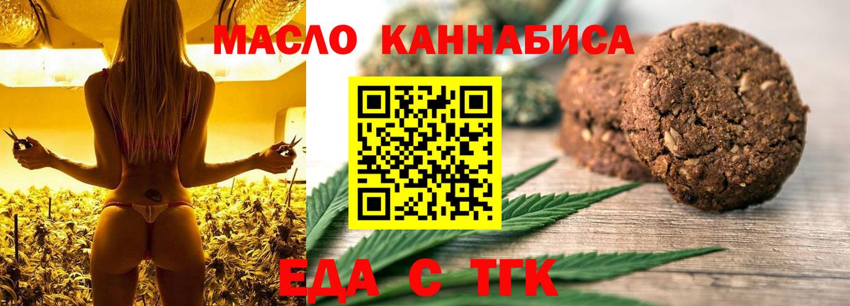 Печенье с ТГК марихуана Полевской