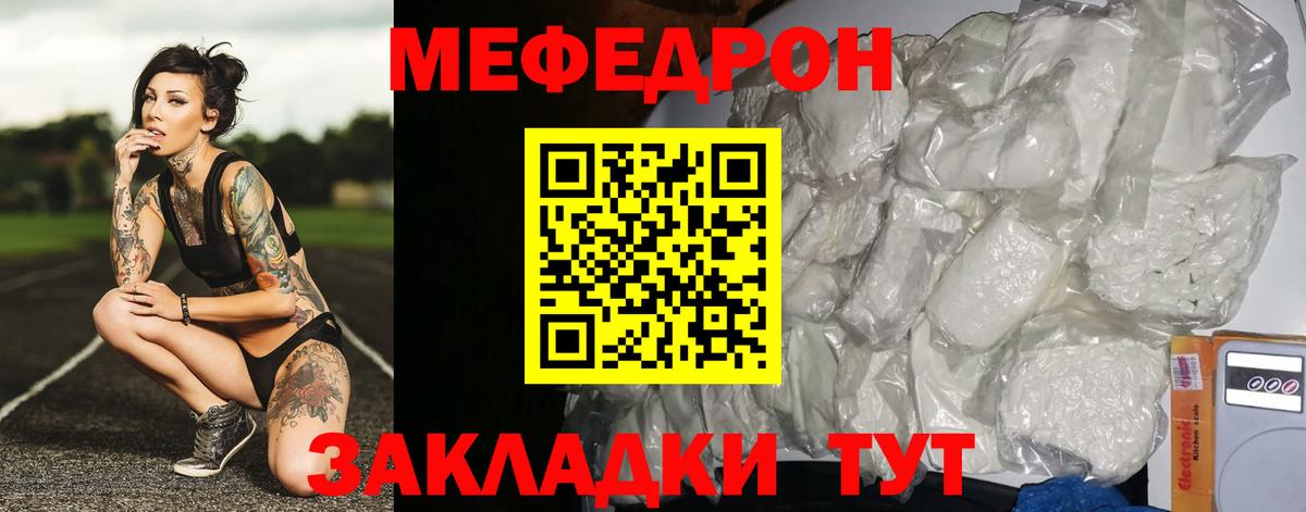 Меф  МЯУ-МЯУ mephedrone  Полевской  Вход с VPN  МЕФ мука 