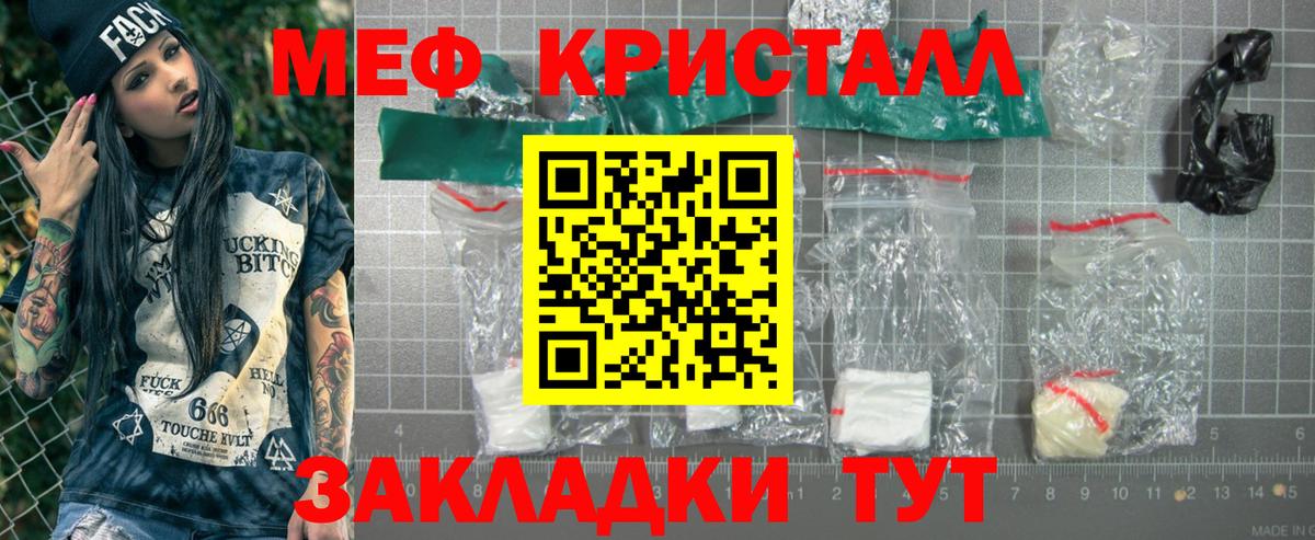 Мефедрон кристаллы Полевской